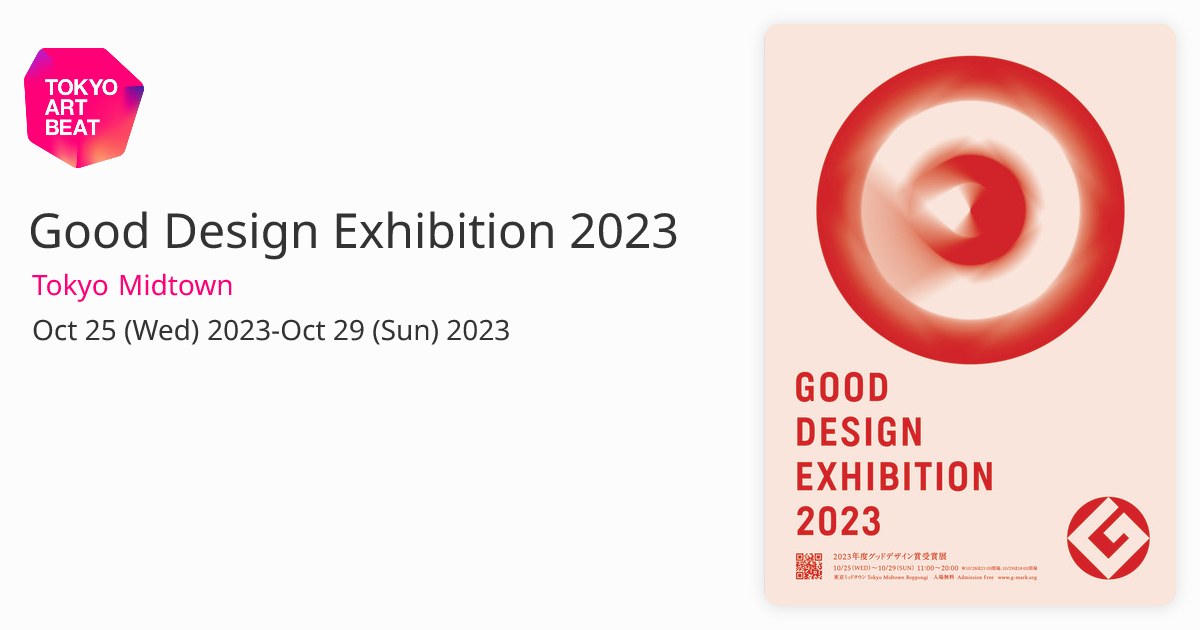 Good Design Exhibition 2023 （Tokyo Midtown） ｜Tokyo Art Beat