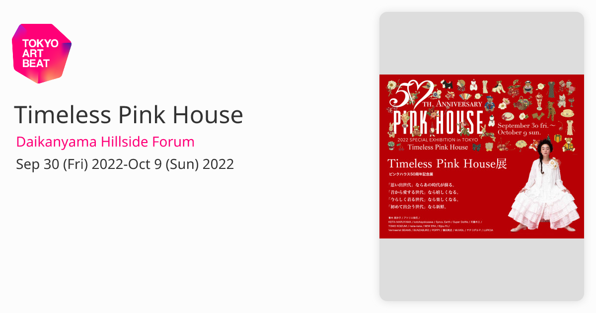 Timeless Pink House （Daikanyama Hillside Forum） ｜Tokyo Art Beat