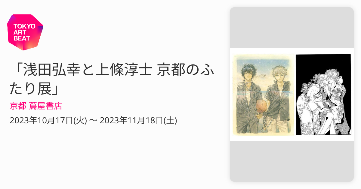 おまけ付】 上條淳士版画「東京」 - 美術品