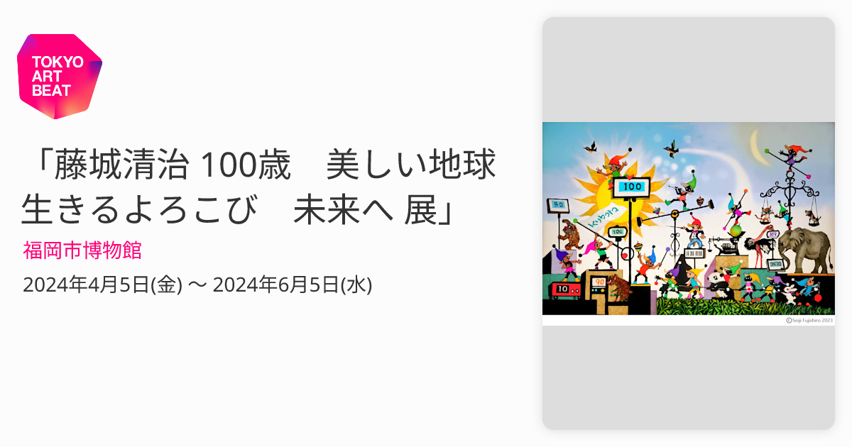 今年100歳 藤城清治 空飛ぶ遊園地 20作限定作品 ぽい