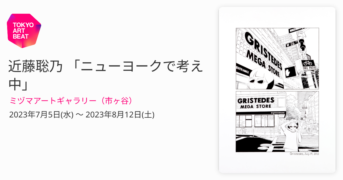 近藤聡乃「夜のさけめ Vol.2」ミヅマアートギャラリー9人の作家による