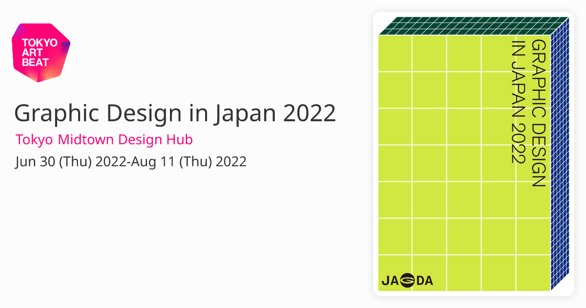 Graphic Design in Japan 2022 （Tokyo Midtown Design Hub） ｜Tokyo 