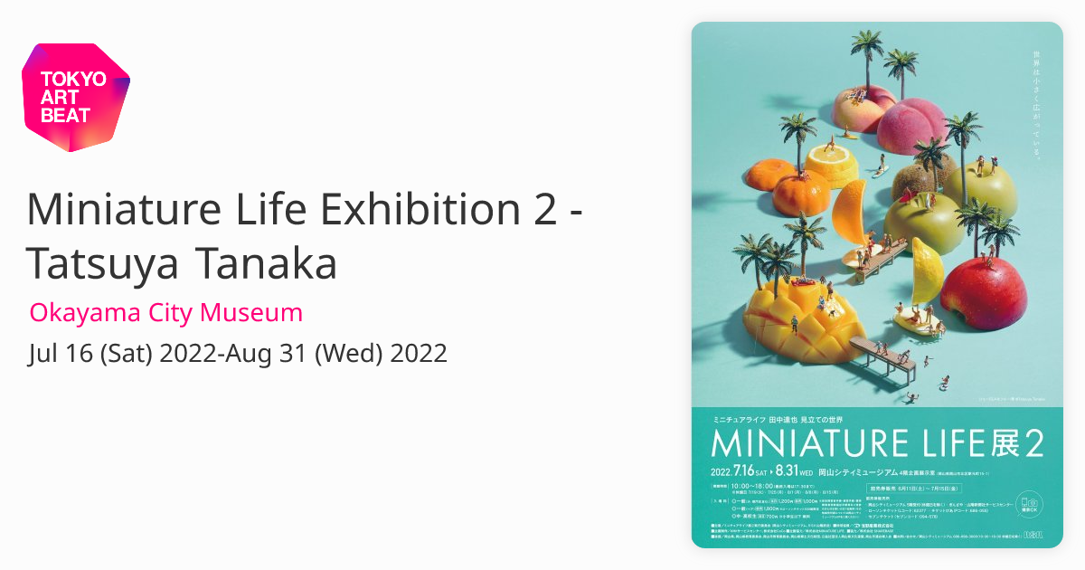 Miniature Life Exhibition 2 - Tatsuya Tanaka （Okayama City Museum
