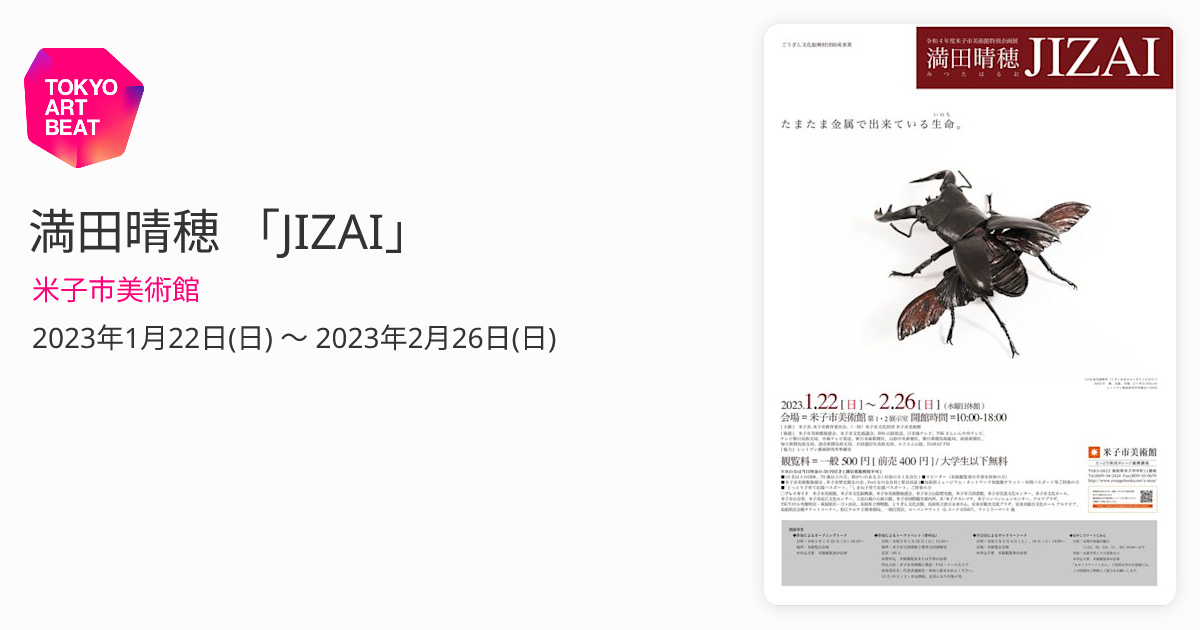 満田晴穂 JIZAI 自在置物 図録 販売 2023年