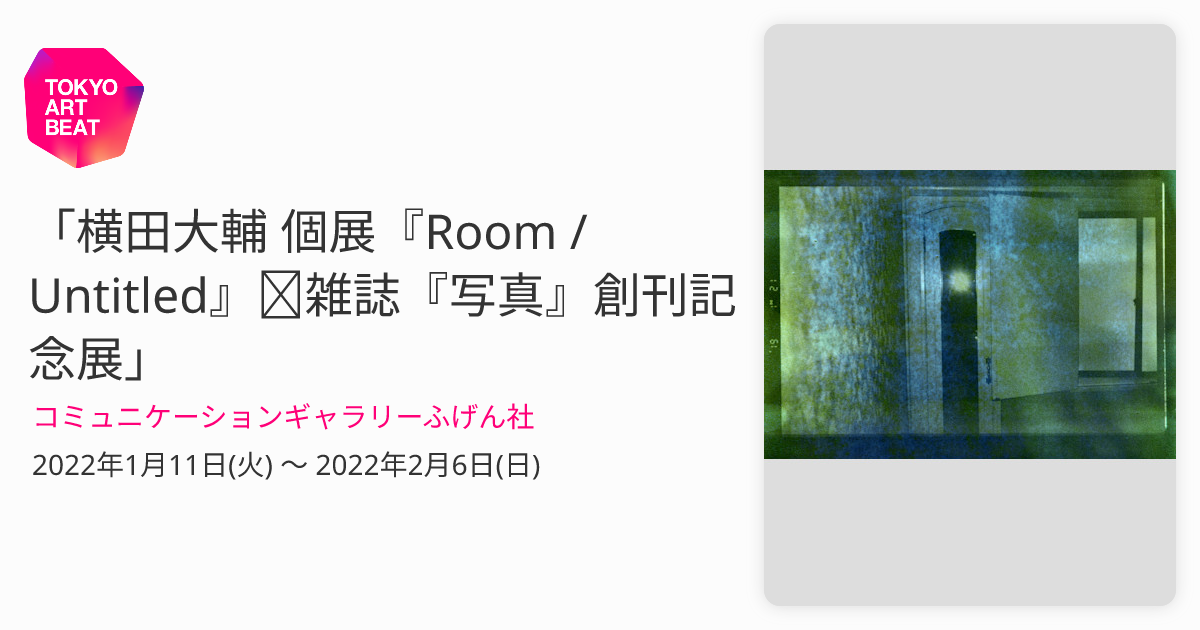 横田大輔 Room Room 're' 2冊セット-