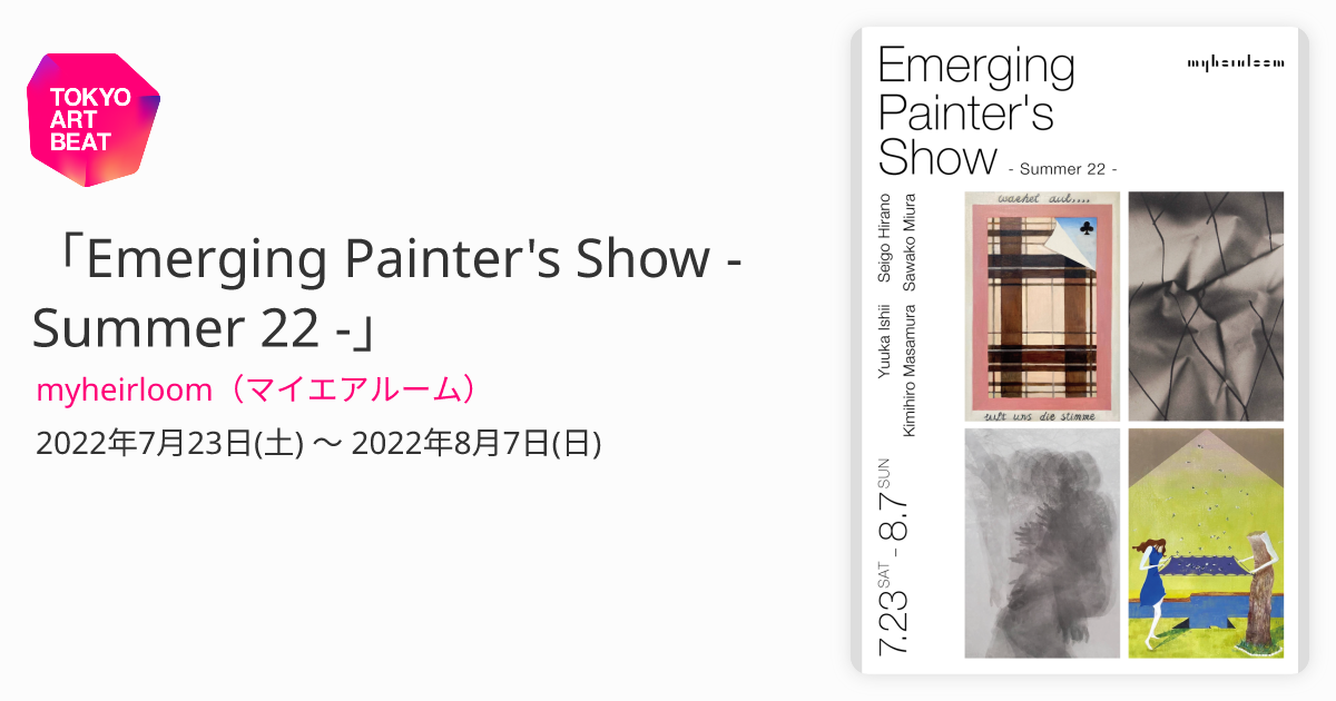 Emerging Painter's Show - Summer 22 -」 （myheirloom（マイエア