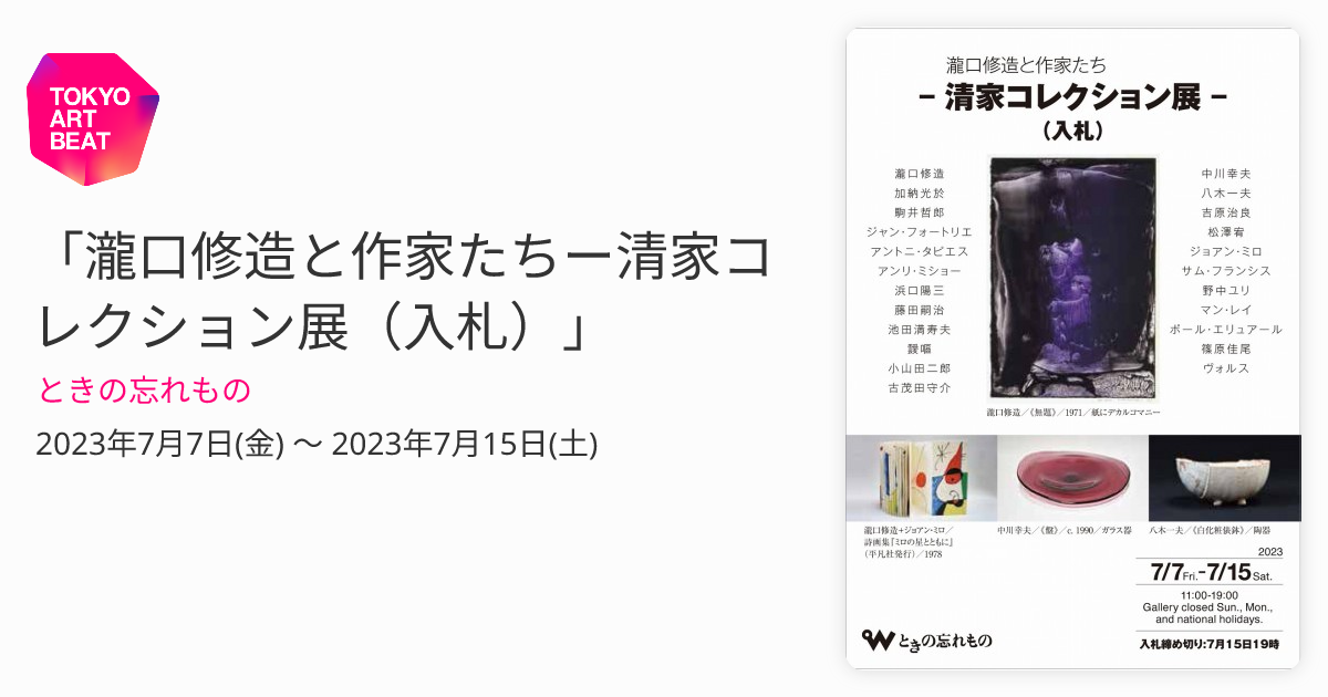 非売品】瀧口修造 展覧会冊子 - アート/エンタメ