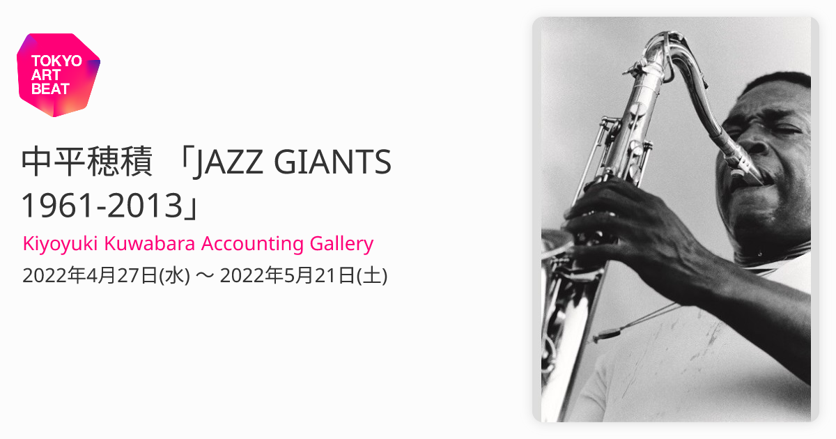 中平穂積 「JAZZ GIANTS 1961-2013」 （Kiyoyuki Kuwabara Accounting 