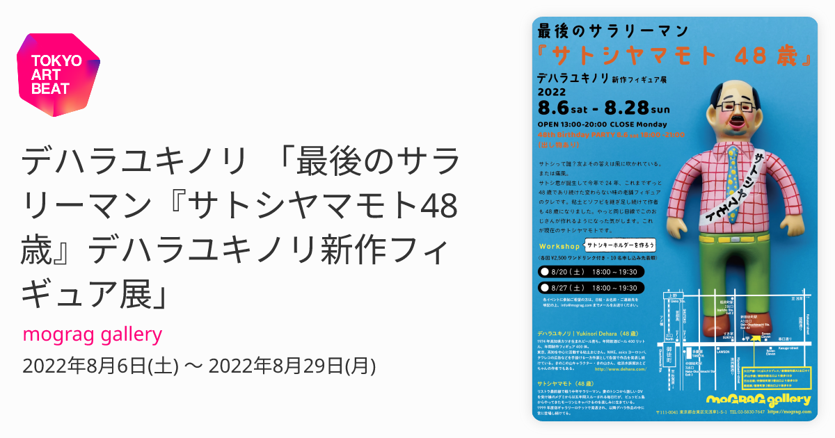 デハラユキノリ 「最後のサラリーマン『サトシヤマモト48歳