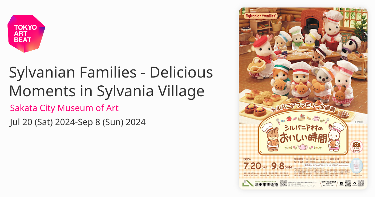 Sylvanian Families - Delicious Moments in Sylvania Village （Sakata City  Museum of Art） ｜Tokyo Art Beat