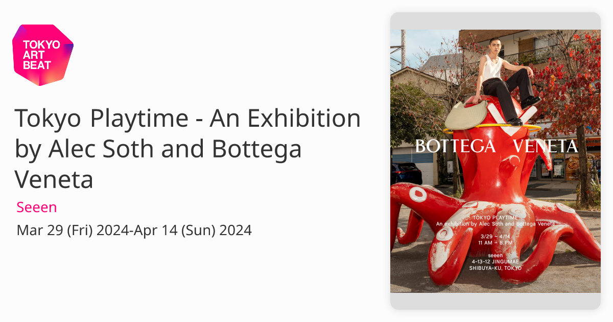 Tokyo Playtime - An Exhibition by Alec Soth and Bottega Veneta 