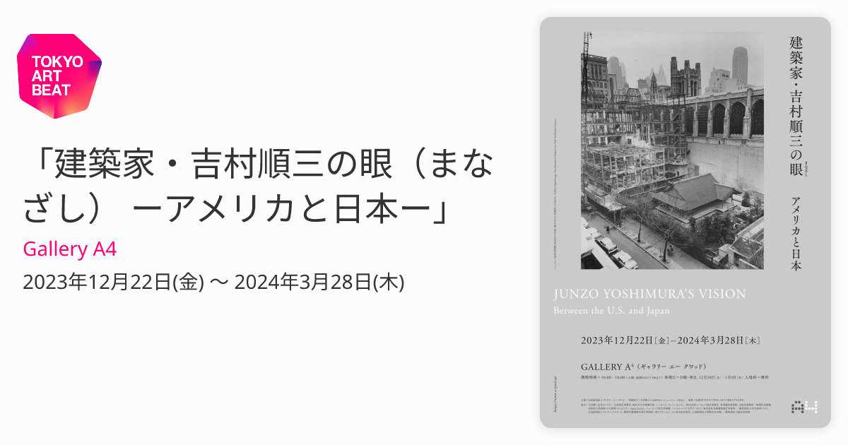 新しい季節 【JA】新建築社 AUTUMN,2005_59 建築雑誌 吉村順三 傑作選 