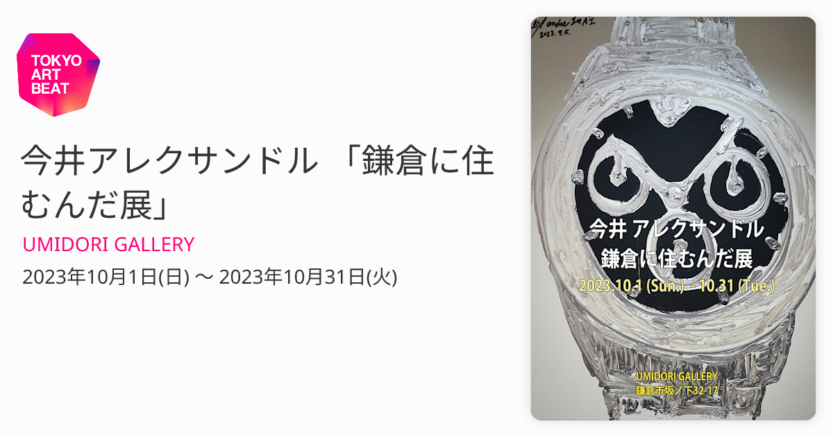 今井アレクサンドル作品 7点 - 美術品