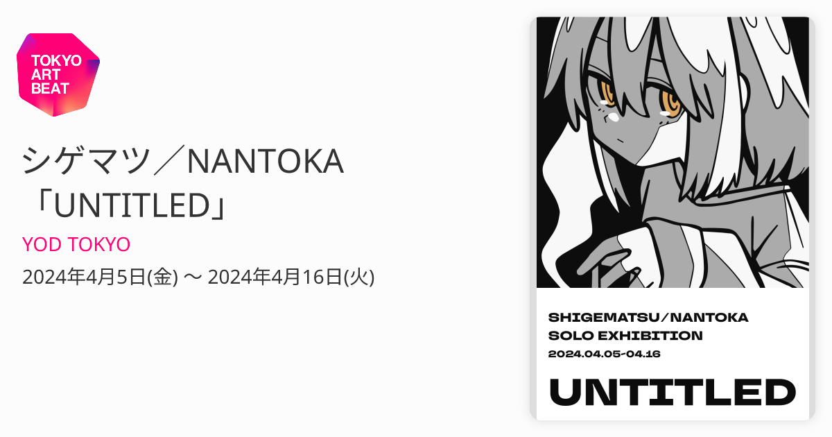 シゲマツ／NANTOKA 「UNTITLED」 （YOD TOKYO） ｜Tokyo Art Beat