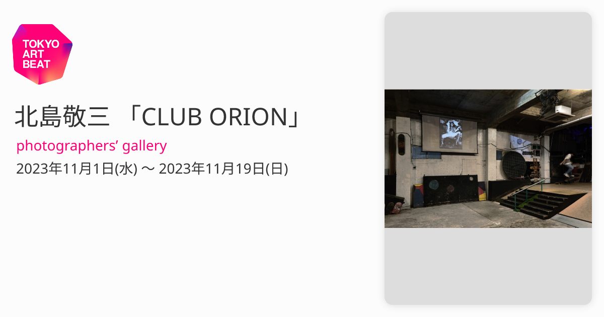 Club Orion: Photo Express Tokyo-Koza - Keizo KITAJIMA