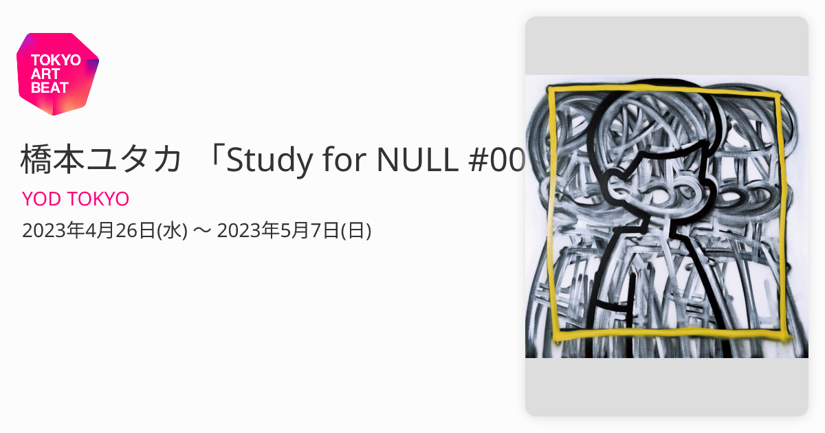 橋本ユタカ 「Study for NULL #005」 （YOD TOKYO） ｜Tokyo Art Beat