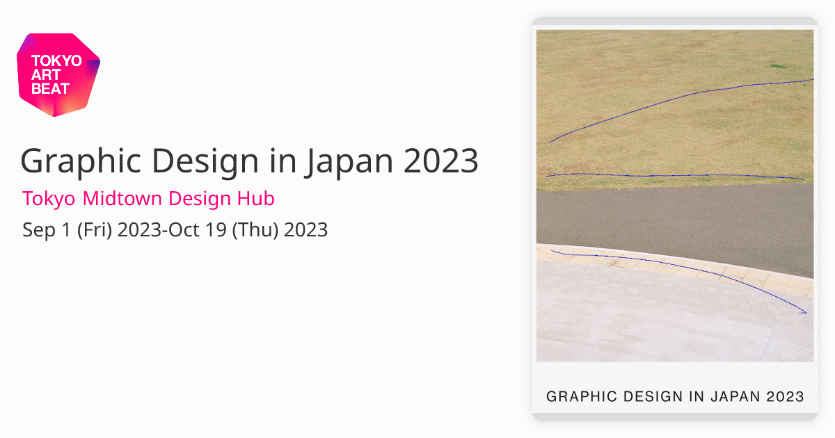 Graphic Design in Japan 2023 （Tokyo Midtown Design Hub） ｜Tokyo 