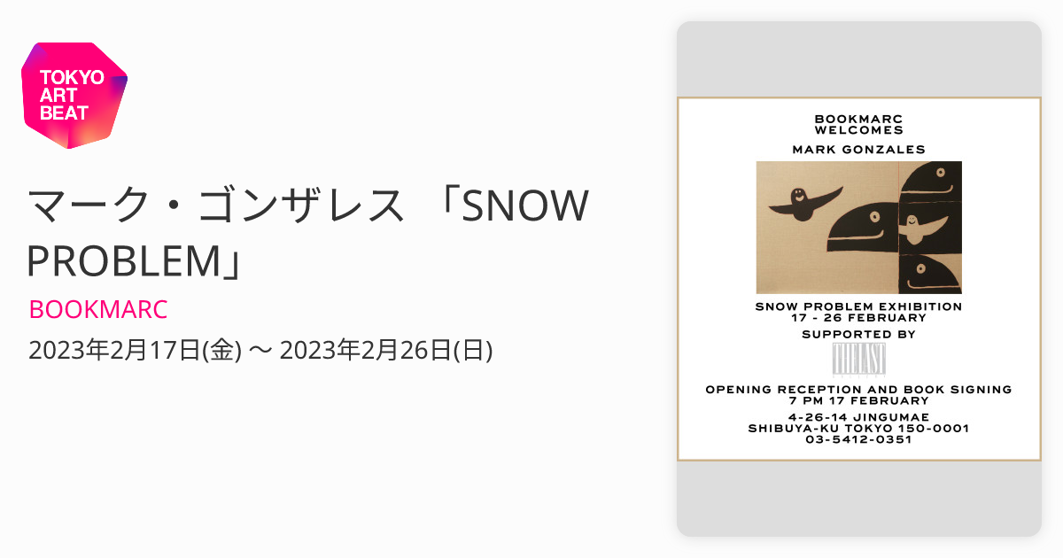 マーク・ゴンザレス 「SNOW PROBLEM」 （BOOKMARC） ｜Tokyo Art Beat