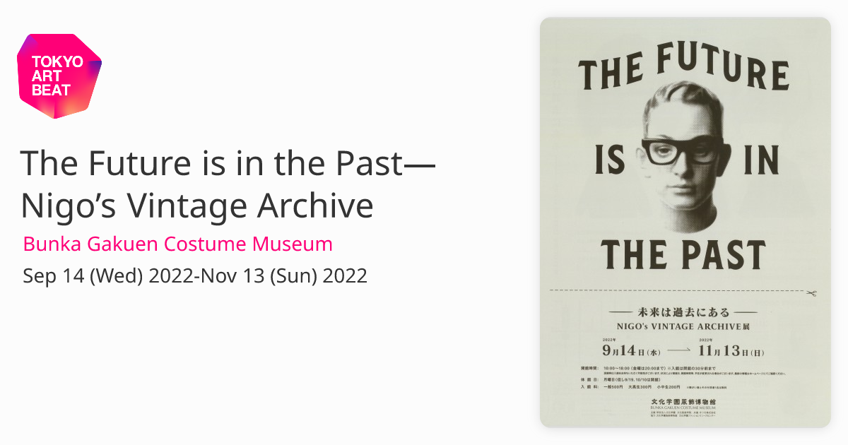 The Future is in the Past— Nigo's Vintage Archive （Bunka Gakuen 