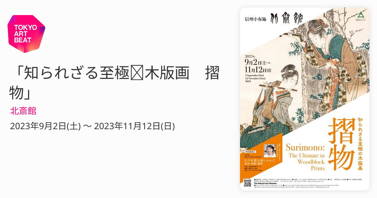 インテリアとしても楽しめます 葛飾北斎 木版画 名撰集より「菖蒲と