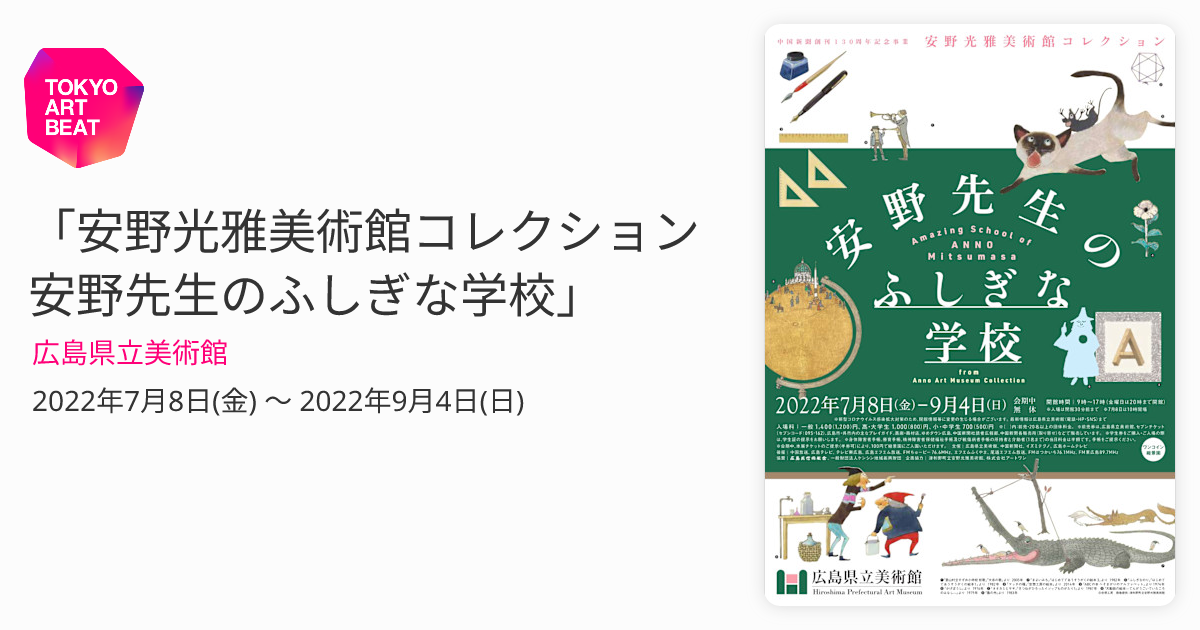 □函入・著者サイン付□特装愛蔵版「津和野」安野光雅□岩崎