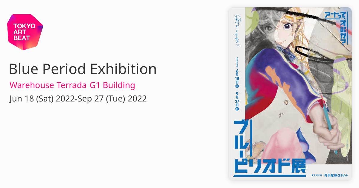 Blue Period Exhibition Visuals Showcase Work from Art Students Across Japan  - Crunchyroll News