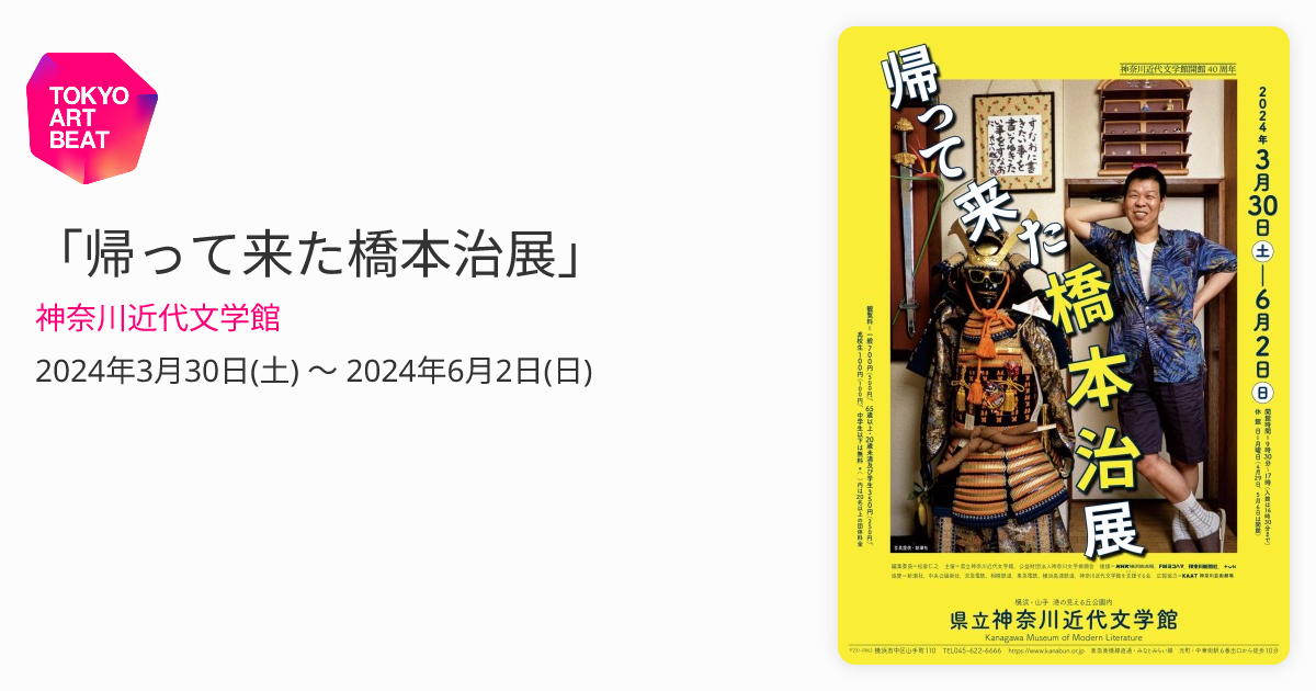 帰って来た橋本治展」 （神奈川近代文学館） ｜Tokyo Art Beat