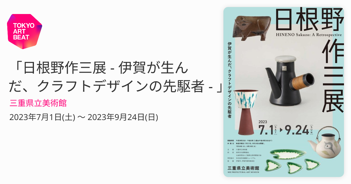 公式通販| 2名様分 三重県立美術館 日根野作三展 施設利用券