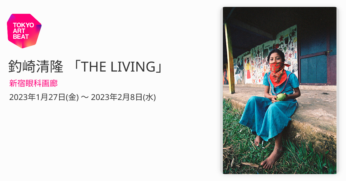 釣崎清隆写真集 安けりゃ THE LIVING