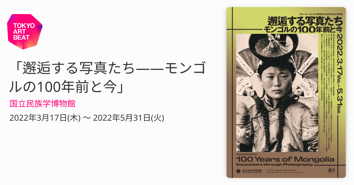 rarebookkyoto I644 大モンゴル展覧会目録 読売新聞 1992年 写真が歴史