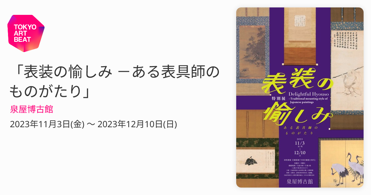 Rarebookkyoto 2F-A615 表装展覧会出品目録 第11回 東京表装師組合