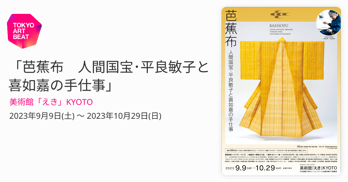 超希少 逸品 人間国宝平良敏子 喜如嘉の芭蕉布 反物 末永く