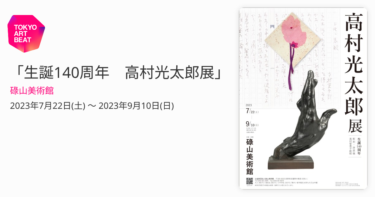 売り切れ必至！ ☆高村光太郎 本型置時計 創刊二十五周年記念 財界