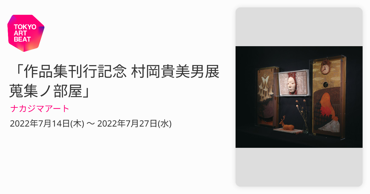 オーダー 村岡貴美男 秘儀荘 日本画画集 図録 絵画 作品集 | wolrec.org