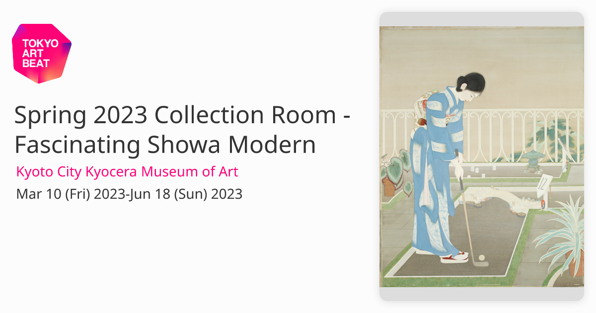 Spring 2023 Collection Room - Fascinating Showa Modern （Kyoto