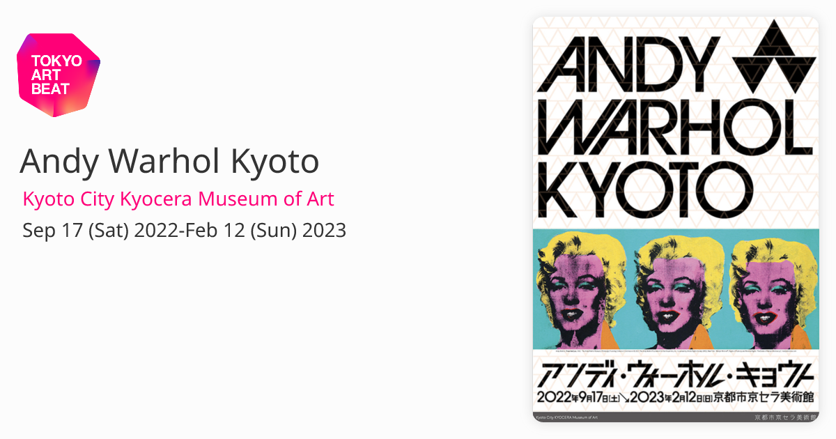 Andy Warhol Kyoto （Kyoto City Kyocera Museum of Art） ｜Tokyo Art 