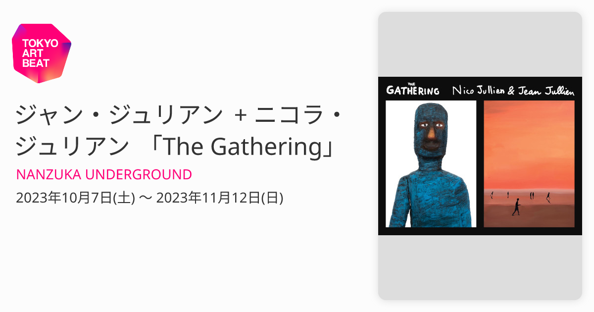 ジャン・ジュリアン + ニコラ・ジュリアン 「The Gathering