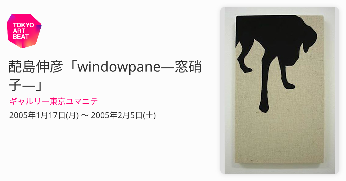 ○即決○蓜島伸彦 作品 - ホビー、カルチャー