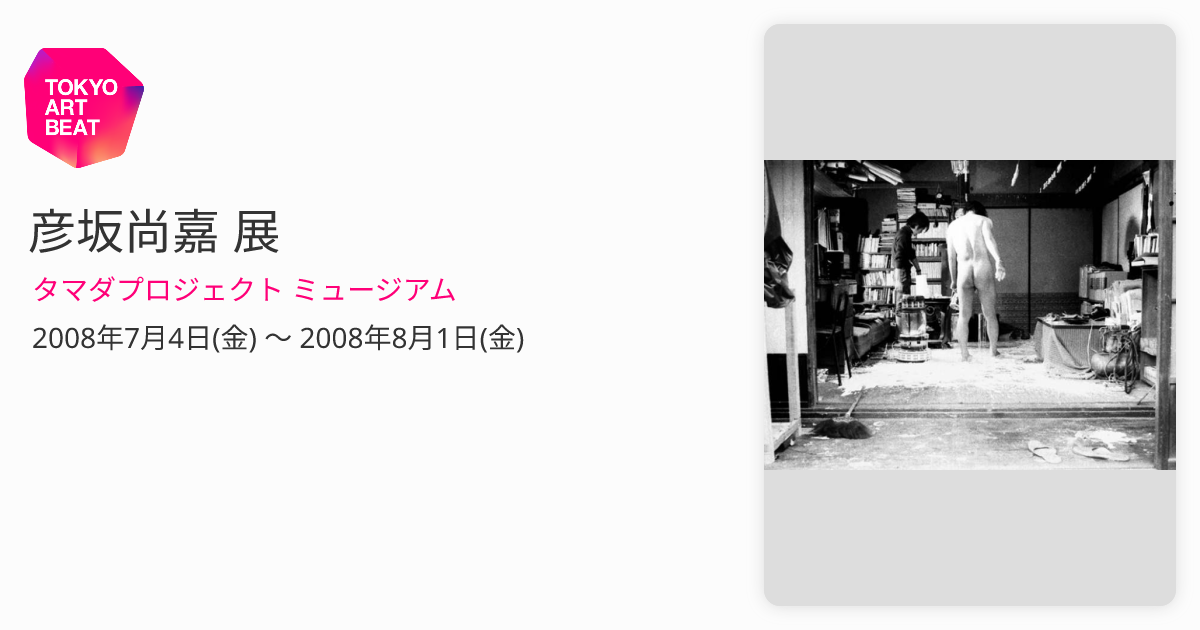 WAKA＝和歌E【真作】彦坂尚嘉『WAKA Erik Satie Ⅱ』2008年 - bader.org.tr