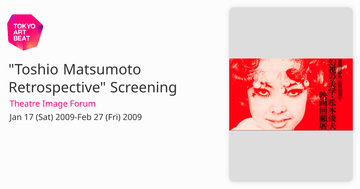 Toshio Matsumoto Retrospective Screening （Theatre Image Forum） ｜Tokyo Art  Beat