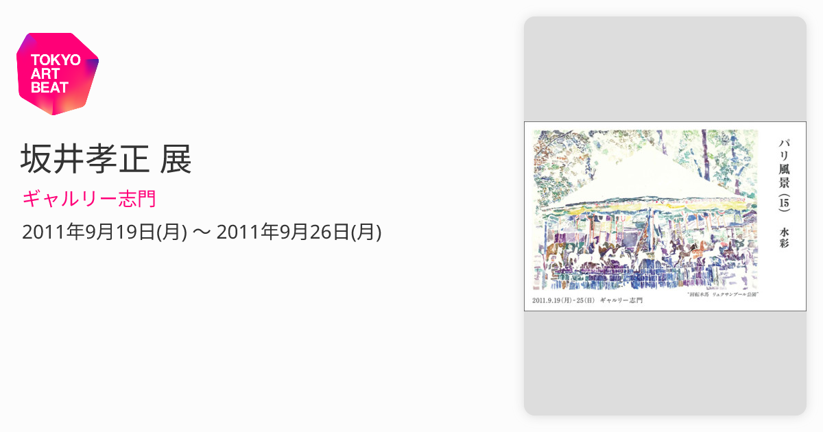 特價區 坂井孝正 絵画 1980年3月 | concessionariareviver.com.br