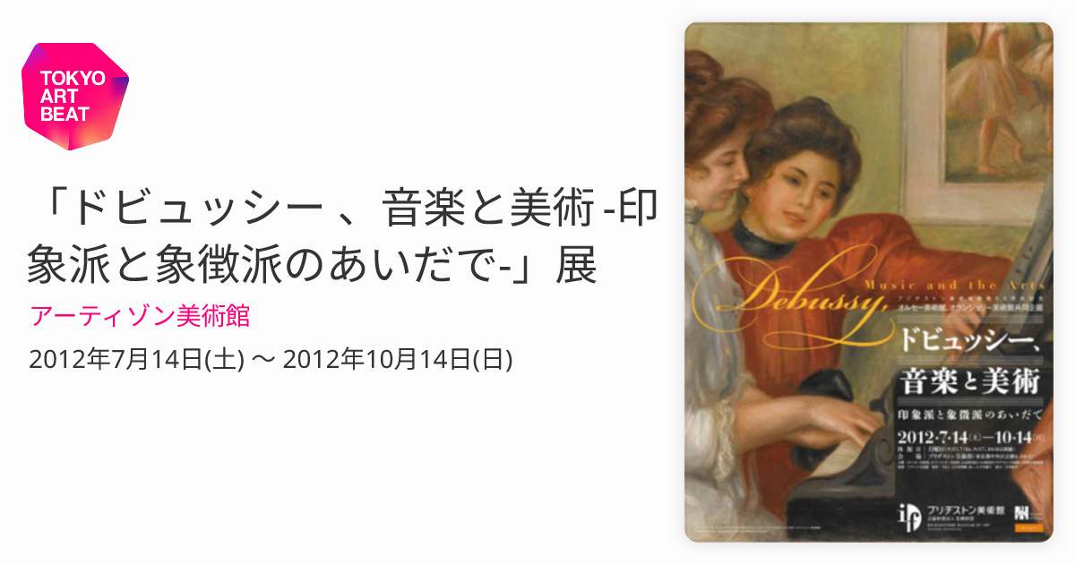 春夏新作 ― 未使用 本 印象派と象徴派のあいだで 印象派と象徴派の