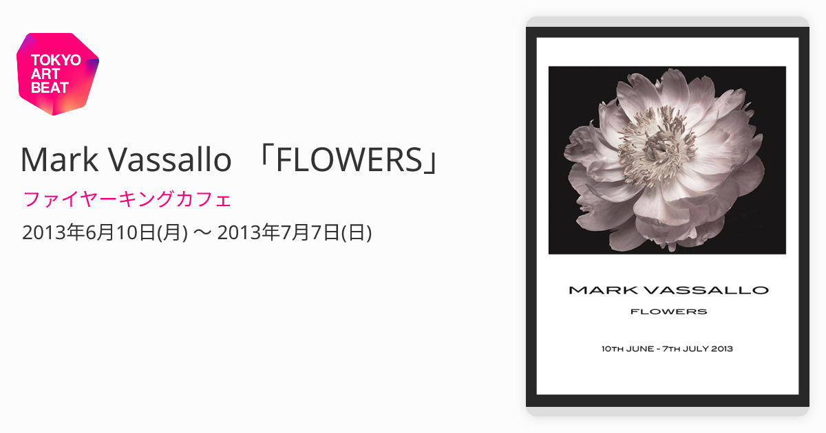 Mark Vassallo 「FLOWERS」 （ファイヤーキングカフェ） ｜Tokyo Art Beat