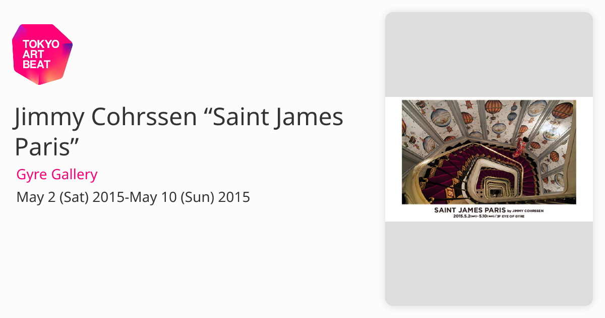 Jimmy Cohrssen “Saint James Paris” （Gyre Gallery） ｜Tokyo Art Beat