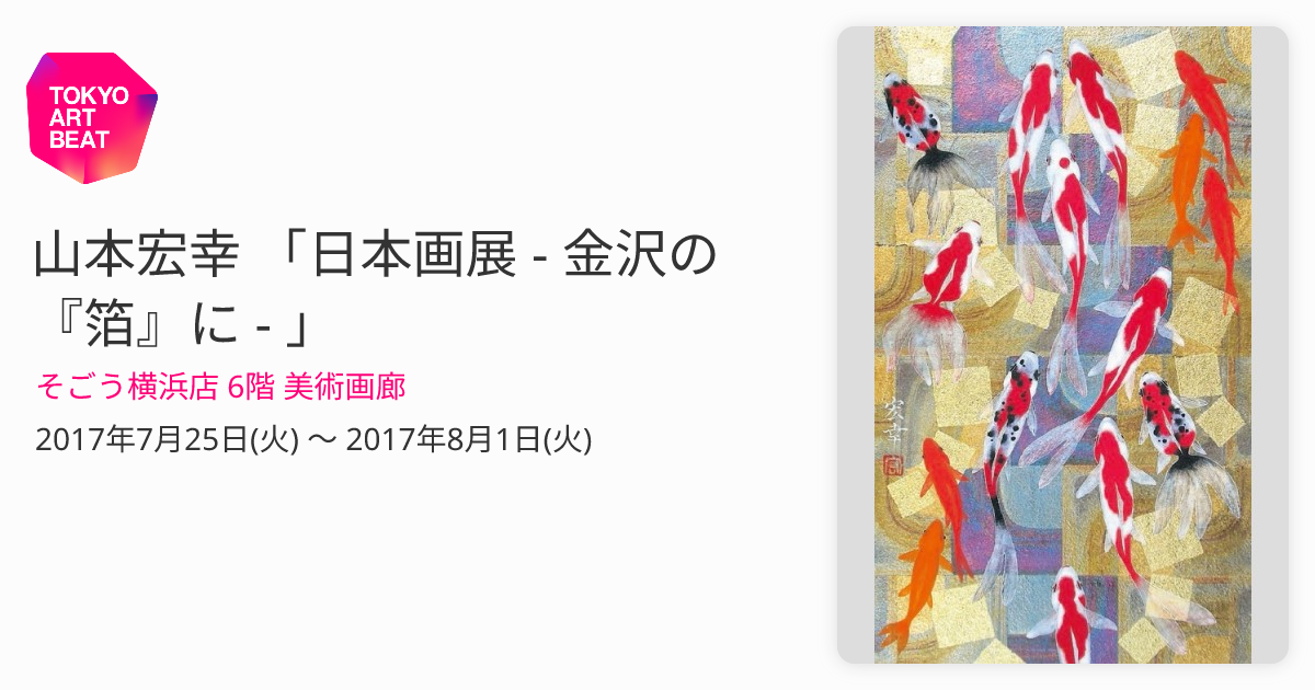 山本宏幸 日本画 春の丘 - 美術品