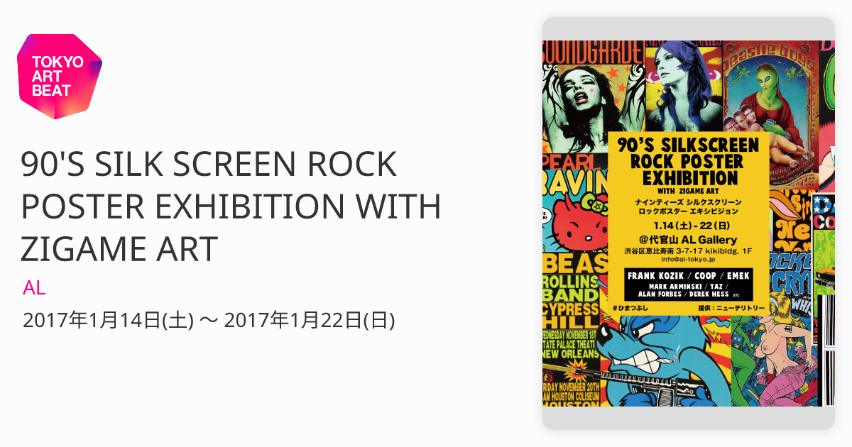 90'S SILK SCREEN ROCK POSTER EXHIBITION WITH ZIGAME ART （AL