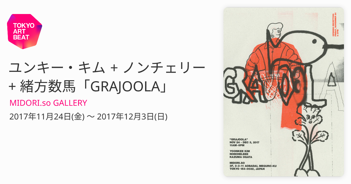 Yoonkee Kim + Noncheleee + Kazuma Ogata “Grajoola” （Midori.so