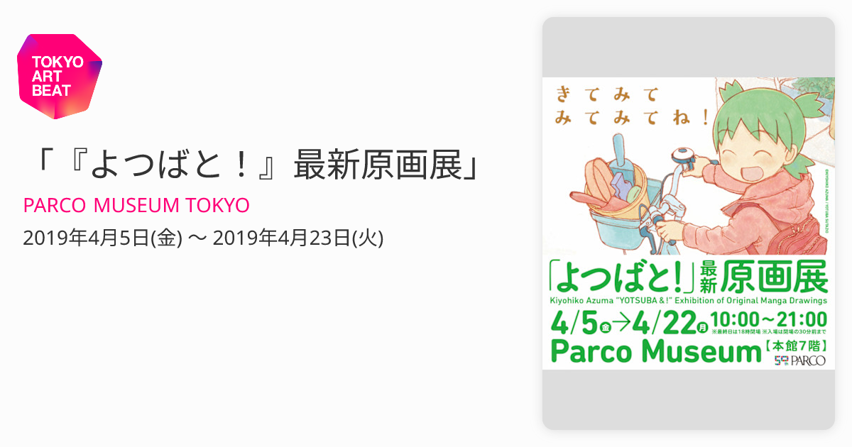 未使用】よつばと キャンバスアートパネル 原画展 よつばと1日 あずまきよひこ - コミック/アニメグッズ