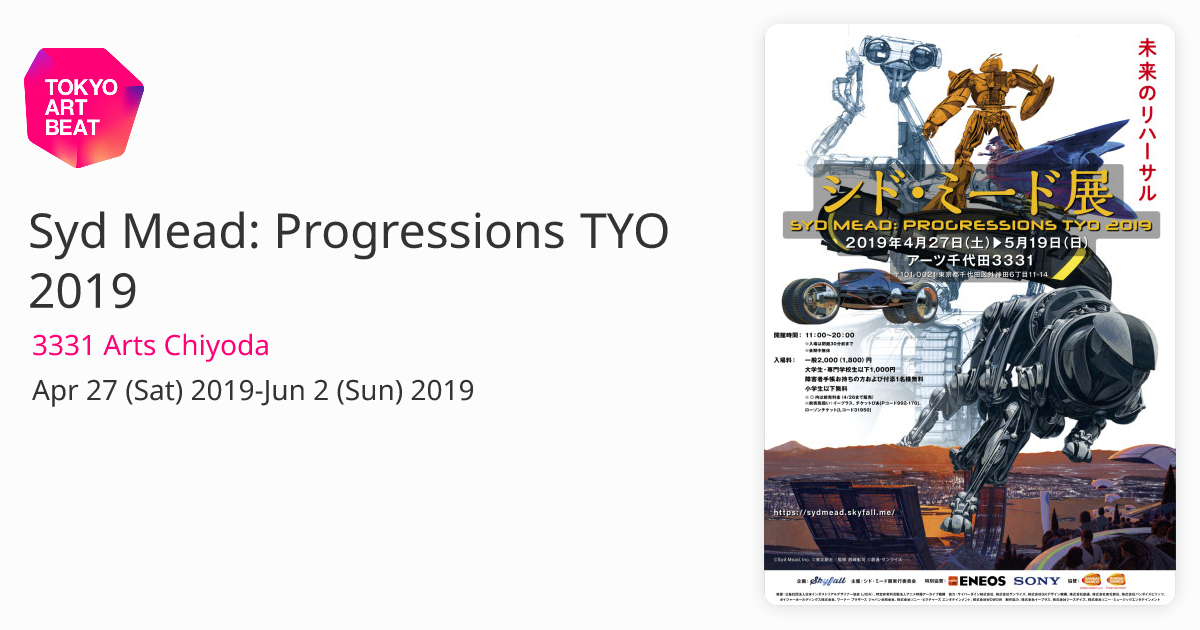 Syd Mead: Progressions TYO 2019 （3331 Arts Chiyoda） ｜Tokyo Art Beat