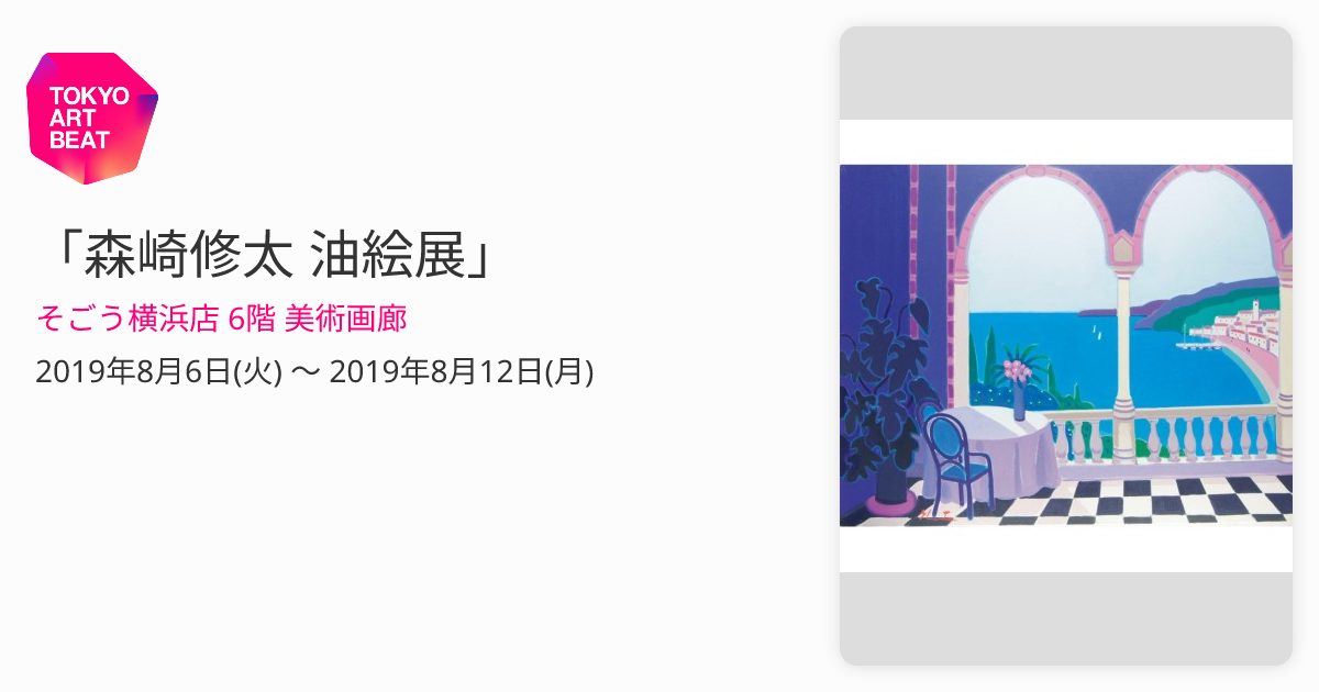 森崎修太、午後の港、希少画な集画、状態良好、新品高級額・額装付